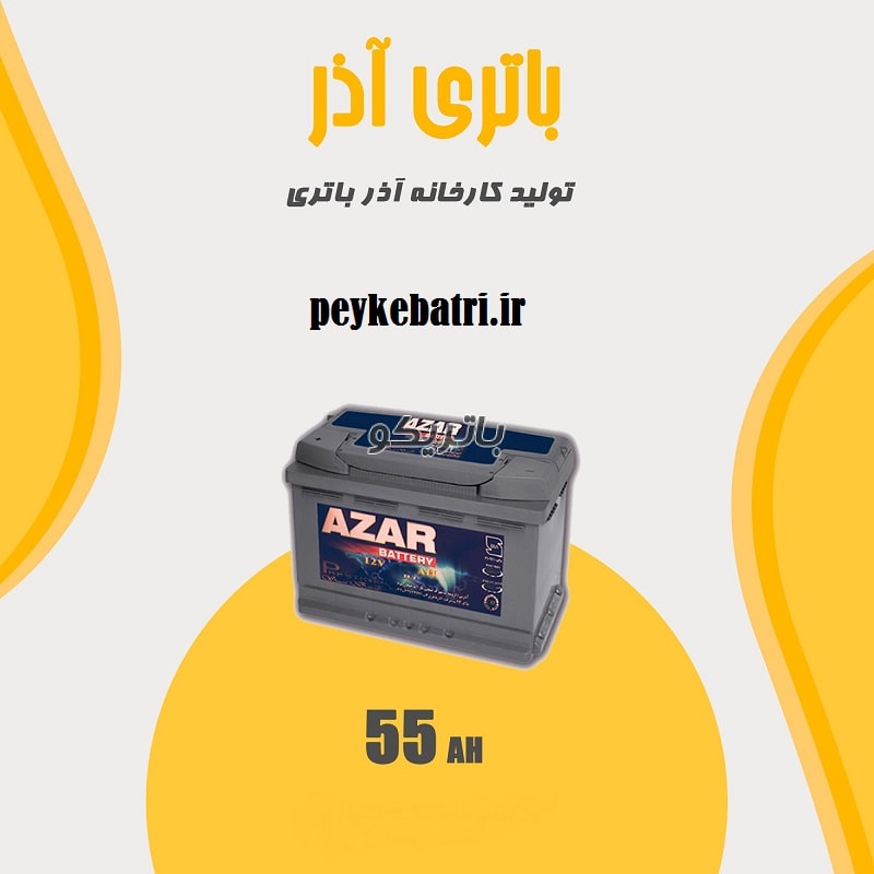 azar battery